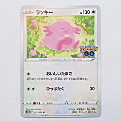 s10b 051/071 Chansey Pokemon Card TCG Japanese NM - Image 1