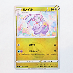 s8 077/100 Sliggoo Pokemon Card TCG Japanese NM - Image 1