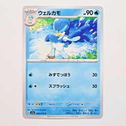 sv1a 029/073 Quaxwell Pokemon Card TCG Japanese NM - Image 1