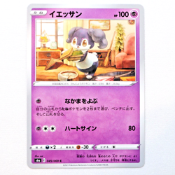 s6a 045/069 Indeedee Pokemon Card TCG Japanese NM - Image 1