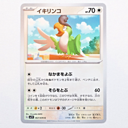 sv1V 067/078 Squakabilly Pokemon Card TCG Japanese NM - Image 1