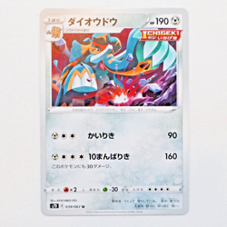 s7D 039/067 Copperajah Pokemon Card TCG Japanese NM - Image 1