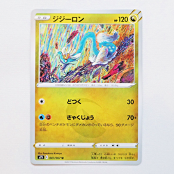s7D 047/067 Drampa Pokemon card TCG Japanese NM - Image 1
