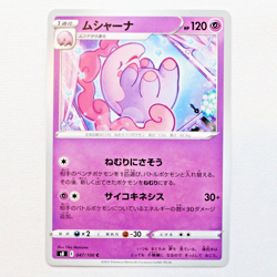 s8 047/100 Musharna Pokemon Card TCG Japanese NM - Image 1
