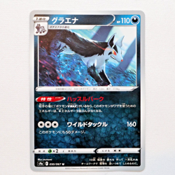 s9a 050/067 Mightyena Pokemon Card TCG Japanese NM - Image 1