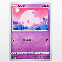 s8 046/100 Munna Pokemon Card TCG Japanese NM - Image 1