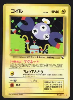 Magnemite Vending Machine Cards Series 2 (Red) Regular (Japanese) MP - Image 1