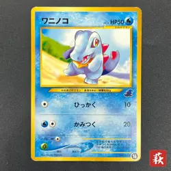[No Import Duty (US)] Totodile No. 158 Intro Pack Totodile Deck Pokemon Card - Image 1