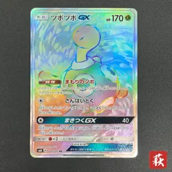 [No Import Duty (US)] Shuckle GX 104/095 HR Super-Burst Impact Pokemon Card - Image 1