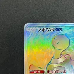 [No Import Duty (US)] Shuckle GX 104/095 HR Super-Burst Impact Pokemon Card - Image 3