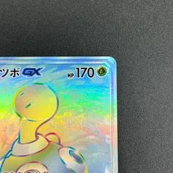 [No Import Duty (US)] Shuckle GX 104/095 HR Super-Burst Impact Pokemon Card - Image 4