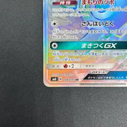 [No Import Duty (US)] Shuckle GX 104/095 HR Super-Burst Impact Pokemon Card - Image 5