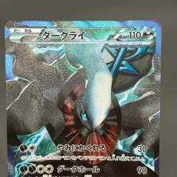 [No Import Duty (US)] Darkrai 005/016 Team Plasma Battle Gift Set Pokemon Card - Image 4