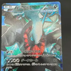 [No Import Duty (US)] Darkrai 005/016 Team Plasma Battle Gift Set Pokemon Card - Image 5