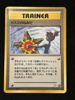 【Banned Artwork】Pokemon Card -Misty's Tears Gym Challenge 1998 Japanese - Image 1