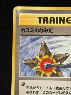 【Banned Artwork】Pokemon Card -Misty's Tears Gym Challenge 1998 Japanese - Image 3
