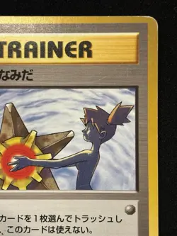 【Banned Artwork】Pokemon Card -Misty's Tears Gym Challenge 1998 Japanese - Image 4