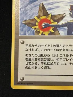 【Banned Artwork】Pokemon Card -Misty's Tears Gym Challenge 1998 Japanese - Image 5