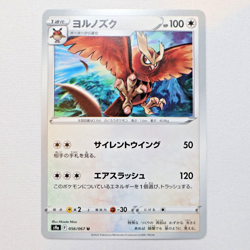 s9a 056/067 Noctowl Pokemon Card TCG Japanese NM - Image 1