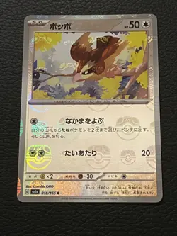 Pidgey 016/165 Master Ball Reverse Holo SV2a 151 Pokemon Card JP NM/M - Image 1