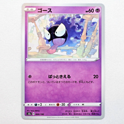 s4a 069/190 Gastly Pokemon Card TCG Japanese NM - Image 1