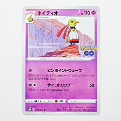 s10b 033/071 Xatu Pokemon Card TCG Japanese NM - Image 1
