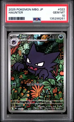 2025 POKEMON JAPANESE MBG-MEGA STARTER SET MEGA GENGAR EX #022 HAUNTER PSA 10 - Image 1