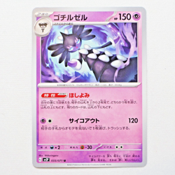 sv2P 033/071 Gothitelle Pokemon Card TCG Japanese NM - Image 1