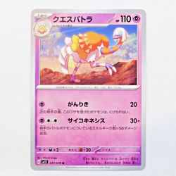 sv1S 037/078 Espathra Pokemon Card TCG Japanese NM - Image 1