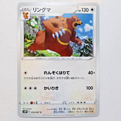 s10P 056/067 Ursaring Pokemon Card TCG Japanese NM - Image 1