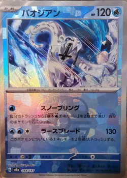 CHIEN-PAO 048/187 SV8A TERASTAL FESTIVAL POKEMON JAPANESE (MASTER BALL NM) - Image 1