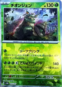 WO-CHIEN 015/187 SV8A TERASTAL FESTIVAL POKEMON JAPANESE (MASTER BALL NM) - Image 1
