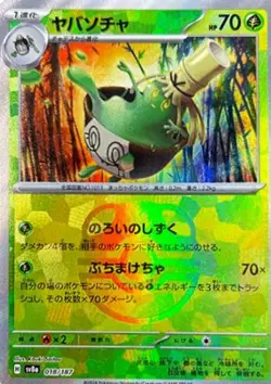 SINISTCHA 018/187 SV8A TERASTAL FESTIVAL POKEMON JAPANESE (MASTER BALL NM) - Image 1