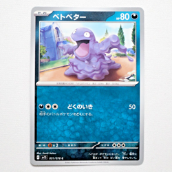 sv1s 051/078 Grimer Pokemon Card TCG Japanese NM - Image 1