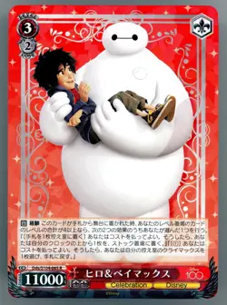 Weiss Schwarz Baymax Hiro Hamada Disney 100 Japanese #Dds/S104-065 R - Image 1