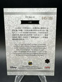 2025 Kakawow COSMOS Stars Disney 45/100 Hiro Hamada Big Hero 6 - Image 2
