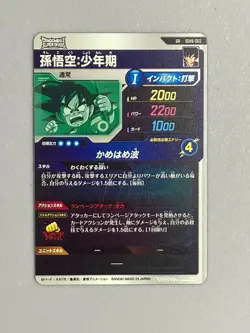 Son Goku - SDV6-002 SR - Dragon Ball Super Divers Card Japanese - Image 2