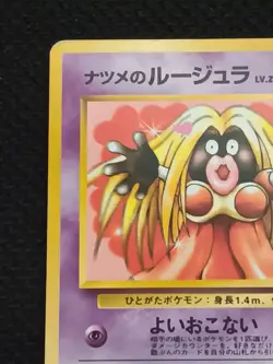 Sabrina's Jynx Japanese Gym Pokemon card old back US seller - Image 2
