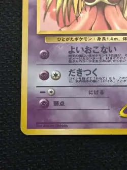 Sabrina's Jynx Japanese Gym Pokemon card old back US seller - Image 3