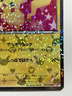 Pikachu Pokemon Card 007/020 U 1st Edition Shiny Collection Holo F/S From Japan - Image 4