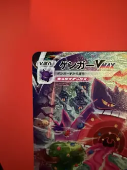 Gengar 020/019 VMAX SA Alt Art 2021 High Class Deck Pokemon Card Japan - Image 2