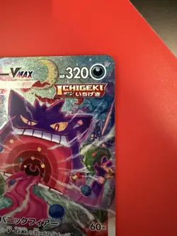 Gengar 020/019 VMAX SA Alt Art 2021 High Class Deck Pokemon Card Japan - Image 3