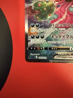 Gengar 020/019 VMAX SA Alt Art 2021 High Class Deck Pokemon Card Japan - Image 5
