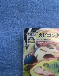 Near Mint Snorlax VMAX 46/60 Japanese Pokemon Card Full Art Sword & Shield Rare - Image 2