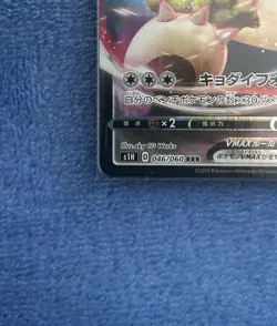 Near Mint Snorlax VMAX 46/60 Japanese Pokemon Card Full Art Sword & Shield Rare - Image 4