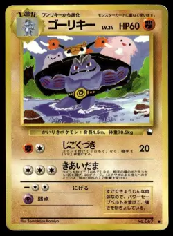 Machoke NO. 067 Glossy Common Vending Series 3 Pokemon Japanese ~ HP - Image 1