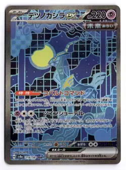 Pokemon Terastal Festival Iron Crown EX 214/187 Special Art Rare Japanese Holo - Image 1