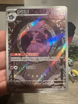 Mismagius 0907/07 AR | Pokemon CBB3C S-Chinese [US SELLER] - Image 1