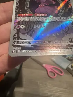 Mismagius 0907/07 AR | Pokemon CBB3C S-Chinese [US SELLER] - Image 2