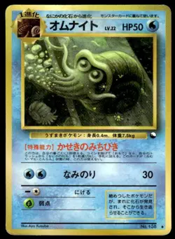 Omanyte NO. 138 Glossy Uncommon Vending Series 3 Pokemon Japanese ~ HP - Image 1